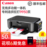 Canon 佳能 mg3680照片打印机复印一体机扫描家用办公a4小型喷墨彩色手机家庭学生用黑白相片商用连供多功能无线wifi