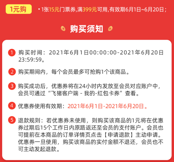 未用可退！飞猪 满399-25元门票优惠券