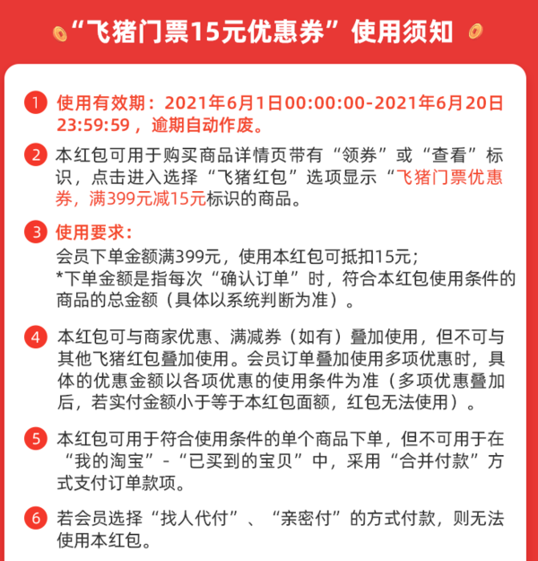 未用可退！飞猪 满399-25元门票优惠券