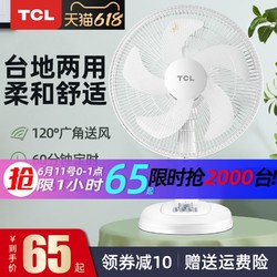 TCL 电风扇家用台式立式定时摇头台扇宿舍静音落地节能桌面小电扇