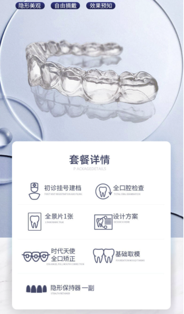时代天使隐形矫正标准套餐单模限购3份