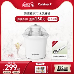 Cuisinart 美膳雅 冰淇淋机家用冰激凌小型自动制作儿童酸奶雪糕机