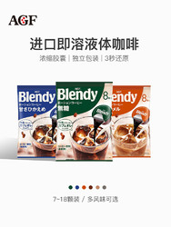 AGF 日本进口agf blendy咖啡胶囊浓缩液体冰咖啡冷萃速溶无蔗糖浓浆