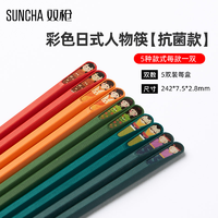 SUNCHA 双枪 筷子家用防霉防滑耐高温一人一筷旗舰店日式合金5双装新款抗菌分色筷人物筷