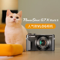Canon 佳能 PowerShot G7 X Mark II Vlog视频小型随身旅游卡片机g7x2