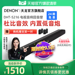 DENON 天龙 DHT-S216 回音壁电视音响