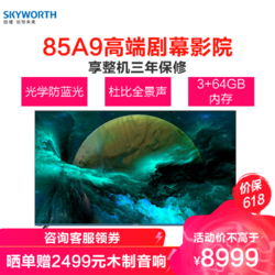 SKYWORTH 创维 85A9 85英寸 4K超高清 MEMC防抖 大屏影音 教育电视 3+64G内存 蓝牙语音