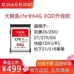 大鲸鱼CFexpress储存卡cfe64GB 兼容XQD 尼康Z6/Z7II 佳能R5 1DX3 64G
