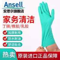 ANSELL 安思尔 防水防滑耐油天然乳胶橡胶家用洗碗洗衣女家务夏季薄款手套