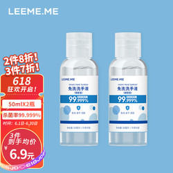 LEEME.ME 粒米 免洗洗手液 洗手凝胶 便携装 50ml