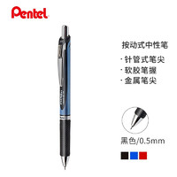 Pentel 派通 BLN75 按动中性笔 0.5mm 黑色 单支装