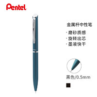 PLUS会员：Pentel 派通 BLN2005 金属杆中性笔 0.5mm 墨绿色