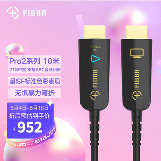 FIBBR 菲伯尔 光纤HDMI高清视频线21G超大带宽 10米