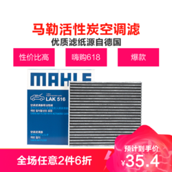 MAHLE 马勒 活性炭空调滤LAK516适配中华/卡罗拉/皇冠/普锐斯/RVA4/普拉多/凯美瑞/汉兰达/埃尔法