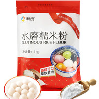 新良 水磨糯米粉1kg 糯米粉糯米糍汤圆面粉