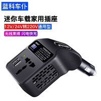 Lamko Che Pu 蓝科车仆 车载逆变器12V24V转220V通用多功能USB变压器插座家用汽车电源转换器 12V/24V轿车货车通用