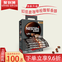 Nestlé 雀巢 赵今麦同款雀巢咖啡1+2微研磨特浓90条*13g 速溶咖啡