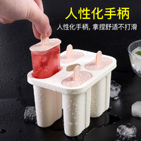 晟乐居 雪糕模具家用diy冰淇淋冰模冰块冰箱冰棍冰棒自制冰盒模型大容量