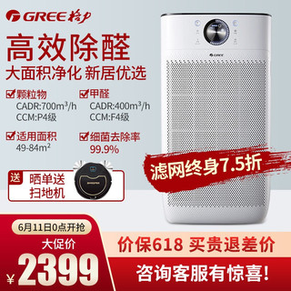 GREE 格力 空气净化器 家用除细菌除雾霾办公室除甲醛PM2.5净化器静音智能wifi控制 KJ700G-A01