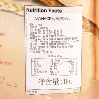 加拿大进口营养早餐 奥利斯(Ownace)麦片 传统燕麦片1kg