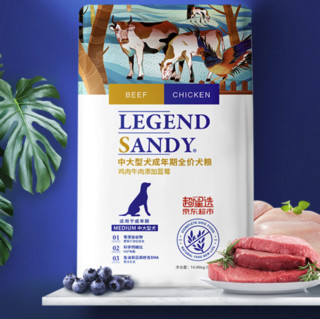 LEGEND SANDY 蓝氏 鸡肉牛肉蓝莓中大型犬成犬狗粮 14.96kg