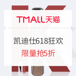 天猫 凯迪仕智能锁618狂欢日