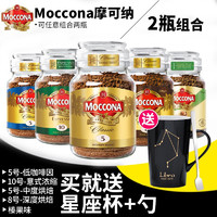 Moccona 摩可纳 荷兰进口Moccona摩可纳咖啡
