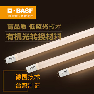 BASF巴斯夫LED长条家用两针T8灯管低蓝光1.2米19W节能灯管