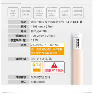 BASF巴斯夫LED长条家用两针T8灯管低蓝光1.2米19W节能灯管