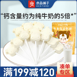 liangpinpuzi 良品铺子 小食仙牛初乳高钙棒50g袋棒棒糖儿童零食