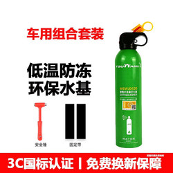 社安 车载灭火器 车用水基  520ml车用组合套装