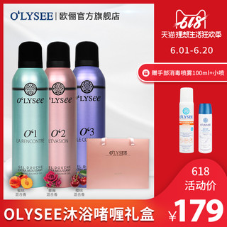 Olysee 法国沐浴泡沫啫喱3X200ml套装礼盒持久留香浓缩啫喱  600ml