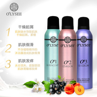 Olysee 法国沐浴泡沫啫喱3X200ml套装礼盒持久留香浓缩啫喱  600ml