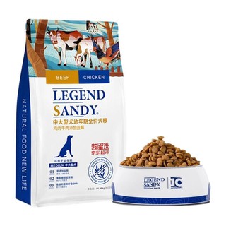 LEGEND SANDY 蓝氏 鸡肉牛肉蓝莓中大型犬幼犬狗粮 14.96kg