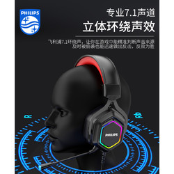 PHILIPS 飞利浦 头戴式耳机7.1声道电竞游戏耳麦听声辩位上网课