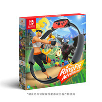 Nintendo 任天堂 国行Switch任天堂健身环游戏套装 续航增强版体感游戏机