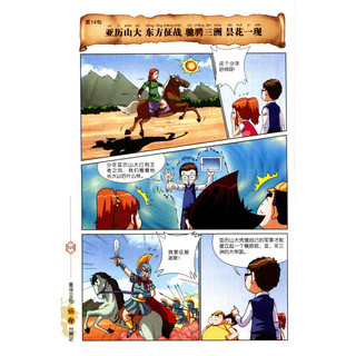 《中华新童谣·童谣100句玩转世界史》（全彩漫画版）