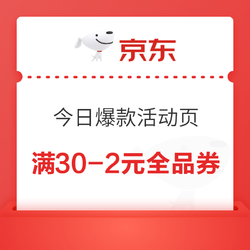 京东 今日爆款活动页