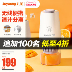 Joyoung 九阳 榨汁机家用渣汁分离水果汁机电动小型便携式榨汁杯充电原汁机