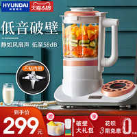 HYUNDAI 现代影音 韩国现代破壁机家用加热非静音小型全自动多功能榨汁机豆浆料理机