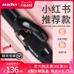 亚克西 AHKISS电卷发棒大卷不伤负离子神器大波浪迷小型发32/38mm