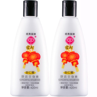 GD 宫灯 杏仁蜜全身护理乳 420ml*2