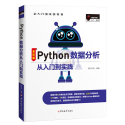 《Python数据分析从入门到实践》