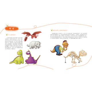 《有趣的百科·重爪龙迪迪大冒险：恐龙》