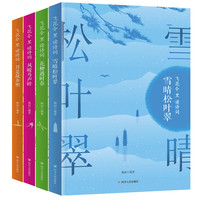 《飞花令里读诗词》(精装、套装共4册)