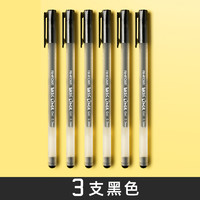 AIHAO 爱好 AH8761 中性笔 0.5mm 黑色 3支装