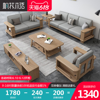 枫林木语 全实木沙发组合现代简约北欧科技布大小户型123套装布艺客厅家具