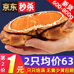 首鲜道 面包蟹 每只800-600g