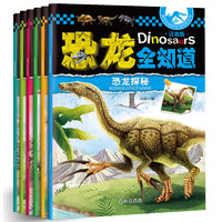 《 恐龙王国》全套6册
