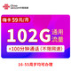 China unicom 中国联通 联通嗨卡59元102G通用流量100分钟/长期套餐